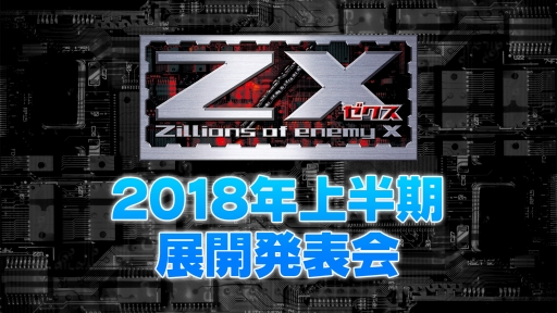 画像ギャラリー No.020のサムネイル画像 / 「Z/X」の2018年上半期展開発表会をレポート。カードパックや新要素，イベントやコラボの展開など，さまざまな情報が公開に