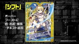 画像ギャラリー No.009のサムネイル画像 / IGOBを拡張する新要素「シフト」が10月に登場。「Z/X 2018年 秋・冬季 ぷち展開発表会」で明かされた「Z/X」の新情報まとめ