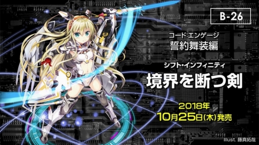 画像ギャラリー No.010のサムネイル画像 / IGOBを拡張する新要素「シフト」が10月に登場。「Z/X 2018年 秋・冬季 ぷち展開発表会」で明かされた「Z/X」の新情報まとめ
