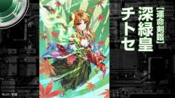 画像ギャラリー No.013のサムネイル画像 / IGOBを拡張する新要素「シフト」が10月に登場。「Z/X 2018年 秋・冬季 ぷち展開発表会」で明かされた「Z/X」の新情報まとめ