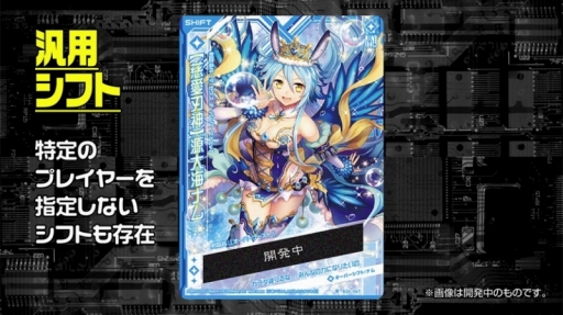 画像ギャラリー No.018のサムネイル画像 / IGOBを拡張する新要素「シフト」が10月に登場。「Z/X 2018年 秋・冬季 ぷち展開発表会」で明かされた「Z/X」の新情報まとめ