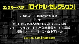 画像ギャラリー No.025のサムネイル画像 / IGOBを拡張する新要素「シフト」が10月に登場。「Z/X 2018年 秋・冬季 ぷち展開発表会」で明かされた「Z/X」の新情報まとめ