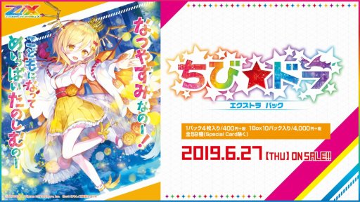画像ギャラリー No.025のサムネイル画像 / 新作アプリ「Z/X Code OverBoost」や,天使になったサタンなど,衝撃的な情報が多数明かされた「ゼクストリーム 2019.SUMMER in 秋葉原」をレポート