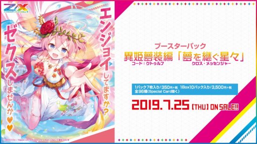 画像ギャラリー No.030のサムネイル画像 / 新作アプリ「Z/X Code OverBoost」や,天使になったサタンなど,衝撃的な情報が多数明かされた「ゼクストリーム 2019.SUMMER in 秋葉原」をレポート