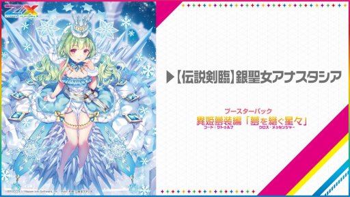 画像ギャラリー No.031のサムネイル画像 / 新作アプリ「Z/X Code OverBoost」や,天使になったサタンなど,衝撃的な情報が多数明かされた「ゼクストリーム 2019.SUMMER in 秋葉原」をレポート