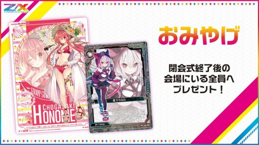 画像ギャラリー No.036のサムネイル画像 / 新作アプリ「Z/X Code OverBoost」や,天使になったサタンなど,衝撃的な情報が多数明かされた「ゼクストリーム 2019.SUMMER in 秋葉原」をレポート