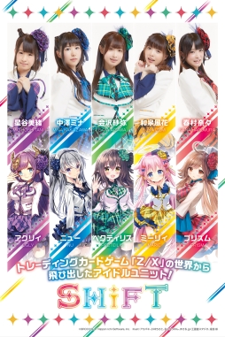 画像ギャラリー No.021のサムネイル画像 / 「Z/X -Zillions of enemy X-」から生まれた声優ユニット「SHiFT」初の単独ライブ,公式レポートが公開