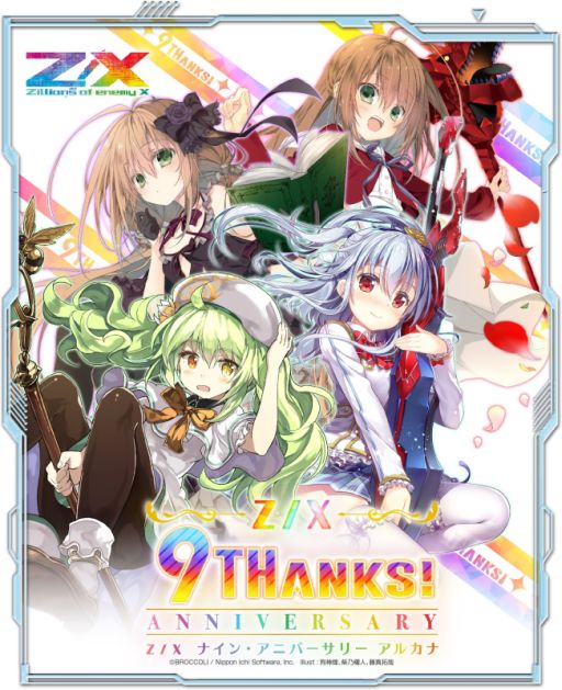 画像ギャラリー No.005のサムネイル画像 / 「Z/X -Zillions of enemy X-」,カードガチャ“ナイン・アニバーサリー アルカナ”が販売開始