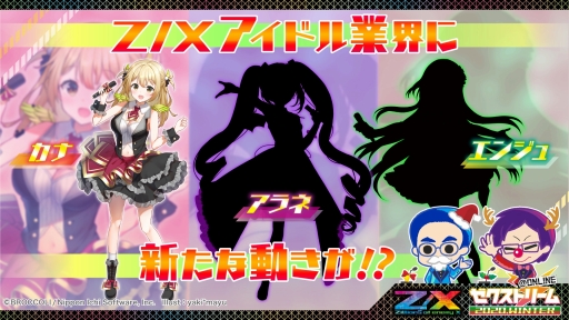 画像ギャラリー No.022のサムネイル画像 / 「Z/X-Zillions of enemy X-」のイベント・ゼクストリーム@ONLINEの発表内容まとめが到着