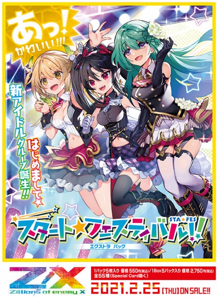 画像ギャラリー No.002のサムネイル画像 / 「Z/X-Zillions of enemy X」のエクストラパック“スタート☆フェスティバル!!”が2021年2月25日に発売
