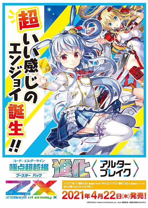 画像ギャラリー No.001のサムネイル画像 / 「Z/X-Zillions of enemy X」のブースターパック“極点超越編 進化<アルターブレイク>”が4月22日に発売