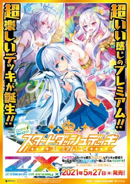 画像ギャラリー No.001のサムネイル画像 / 「Z/X -Zillions of enemy X-」のスタートダッシュデッキ第5弾“プレミアム!ユイ!”が5月27日に発売決定