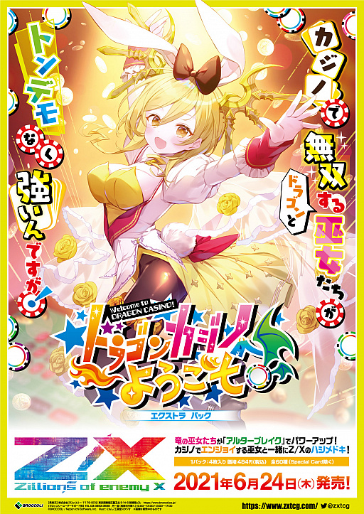画像ギャラリー No.003のサムネイル画像 / TCG「Z/X」,6人の竜の巫女が登場するエクストラパック“ドラゴンカジノへようこそ!”が6月24日に発売