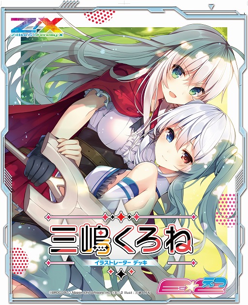 画像ギャラリー No.001のサムネイル画像 / 「Z/X」のカードガチャ“イラストレーターデッキ 三嶋くろね”が発売
