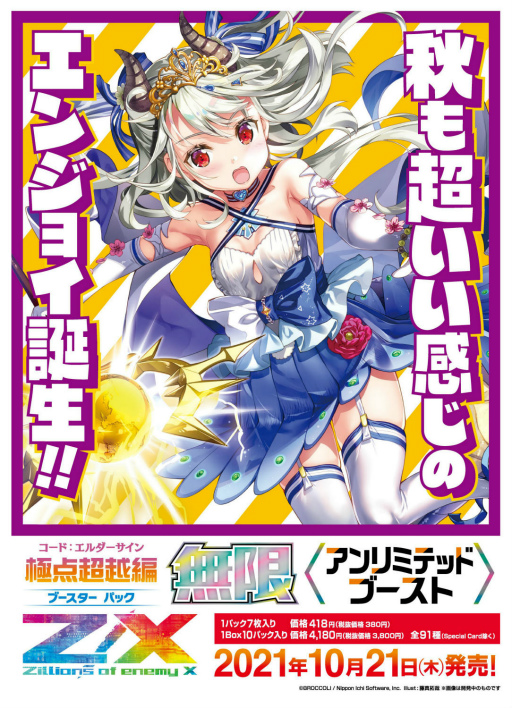 画像ギャラリー No.001のサムネイル画像 / TCG「Z/X -Zillions of enemy X-」の新ブースターパック“無限”が10月21日に発売