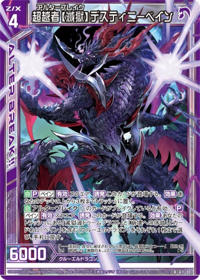 画像ギャラリー No.003のサムネイル画像 / 「Z/X -Zillions of enemy X-」のストーリーセット“闇竜の逆襲”が期間限定でリリース