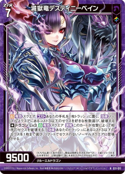 画像ギャラリー No.004のサムネイル画像 / 「Z/X -Zillions of enemy X-」のストーリーセット“闇竜の逆襲”が期間限定でリリース