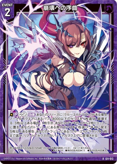 画像ギャラリー No.005のサムネイル画像 / 「Z/X -Zillions of enemy X-」のストーリーセット“闇竜の逆襲”が期間限定でリリース