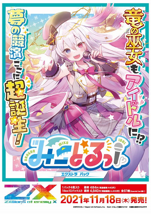 画像ギャラリー No.001のサムネイル画像 / 「Z/X -Zillions of enemy X-」エクストラパック“みこどるっ!”が11月18日に発売