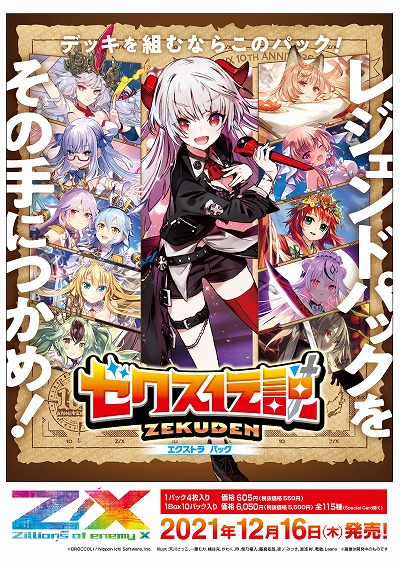 画像ギャラリー No.004のサムネイル画像 / 「Z/X -Zillions of enemy X-」のEXパック第31弾“ゼクス伝説”が12月16日に発売