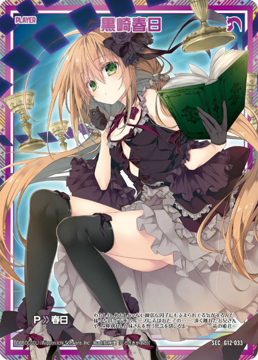 画像ギャラリー No.006のサムネイル画像 / 「Z/X -Zillions of enemy X-」のキャラ，黒崎春日にフォーカスを当てたデッキが“Z/Xカードガチャ”に登場