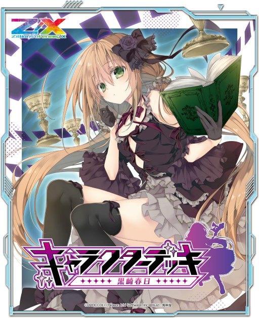 画像ギャラリー No.007のサムネイル画像 / 「Z/X -Zillions of enemy X-」のキャラ，黒崎春日にフォーカスを当てたデッキが“Z/Xカードガチャ”に登場