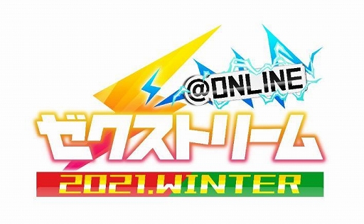 画像ギャラリー No.001のサムネイル画像 / 「Z/X -Zillions of enemy X-」の大型イベント“ゼクストリーム@ONLINE 2021.WINTER”が開催中