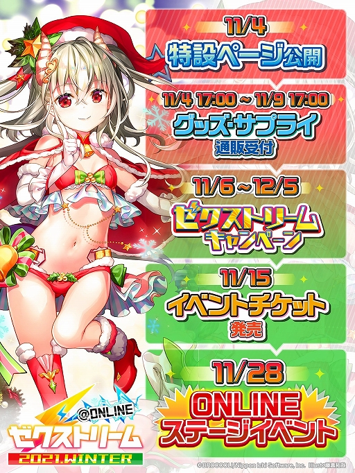 画像ギャラリー No.002のサムネイル画像 / 「Z/X -Zillions of enemy X-」の大型イベント“ゼクストリーム@ONLINE 2021.WINTER”が開催中