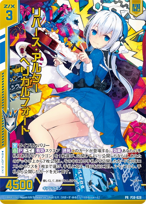 画像ギャラリー No.038のサムネイル画像 / 「Z/X -Zillions of enemy X-」の大型イベント“ゼクストリーム@ONLINE 2021.WINTER”が開催中