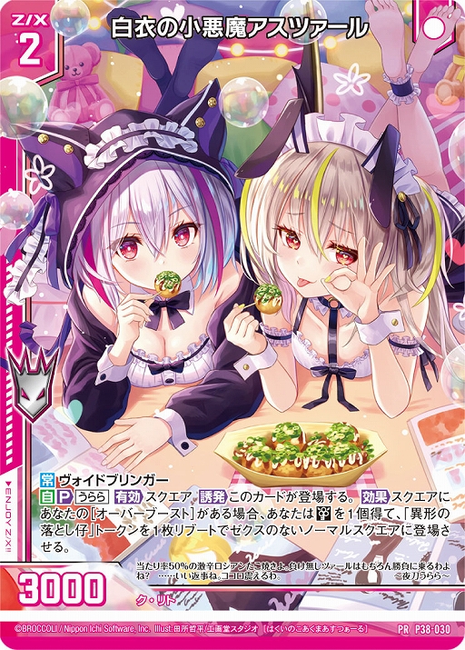 画像ギャラリー No.044のサムネイル画像 / 「Z/X -Zillions of enemy X-」の大型イベント“ゼクストリーム@ONLINE 2021.WINTER”が開催中