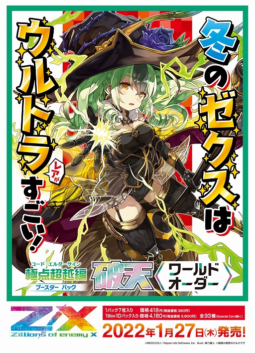 画像ギャラリー No.001のサムネイル画像 / 「Z/X -Zillions of enemy X-」ブースター パック 極点超越編 破天<ワールドオーダー >が2022年1月27日発売