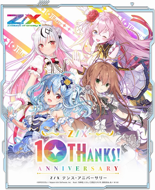 画像ギャラリー No.001のサムネイル画像 / 「Z/X -Zillions of enemy X-」,実物カードが届くカードガチャ“テンス・アニバーサリー”が登場
