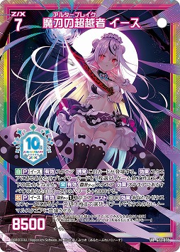 画像ギャラリー No.009のサムネイル画像 / 「Z/X -Zillions of enemy X-」,実物カードが届くカードガチャ“テンス・アニバーサリー”が登場