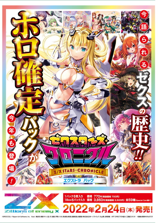 画像ギャラリー No.001のサムネイル画像 / 「Z/X -Zillions of enemy X-」のエクストラパック“ゼクスターズ・クロニクル”が2022年2月24日に発売