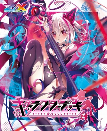 画像ギャラリー No.008のサムネイル画像 / 「Z/X -Zillions of enemy X-」カードガチャ“キャラクターデッキ 夜刀うらら”が期間限定で登場