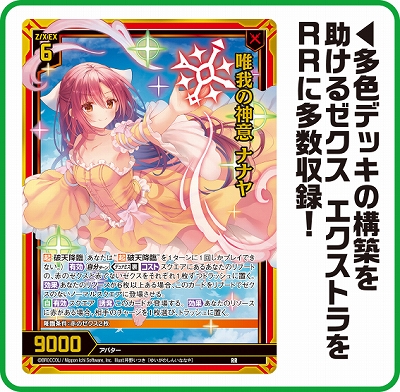 画像ギャラリー No.005のサムネイル画像 / 「Z/X -Zillions of enemy X-」ブースターパック 渾沌竜姫編 勇気<クライシスアーク>が2022年4月21日に発売へ