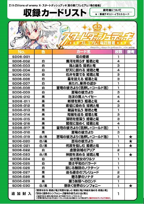 画像ギャラリー No.001のサムネイル画像 / 「Z/X -Zillions of enemy X-」スタートダッシュデッキ“プレミアム!竜の姫君”が5月26日に発売決定