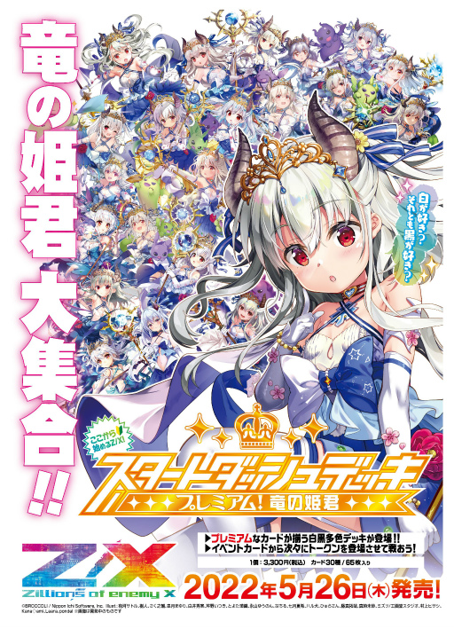 画像ギャラリー No.003のサムネイル画像 / 「Z/X -Zillions of enemy X-」スタートダッシュデッキ“プレミアム!竜の姫君”が5月26日に発売決定