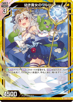 画像ギャラリー No.004のサムネイル画像 / 「Z/X -Zillions of enemy X-」スタートダッシュデッキ“プレミアム!竜の姫君”が5月26日に発売決定
