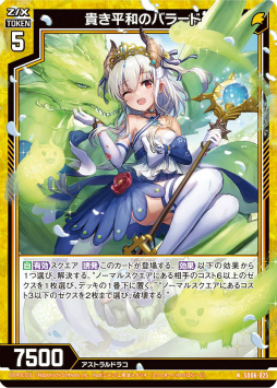 画像ギャラリー No.005のサムネイル画像 / 「Z/X -Zillions of enemy X-」スタートダッシュデッキ“プレミアム!竜の姫君”が5月26日に発売決定