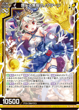 画像ギャラリー No.006のサムネイル画像 / 「Z/X -Zillions of enemy X-」スタートダッシュデッキ“プレミアム!竜の姫君”が5月26日に発売決定
