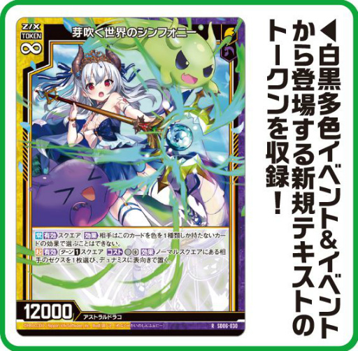 画像ギャラリー No.008のサムネイル画像 / 「Z/X -Zillions of enemy X-」スタートダッシュデッキ“プレミアム!竜の姫君”が5月26日に発売決定