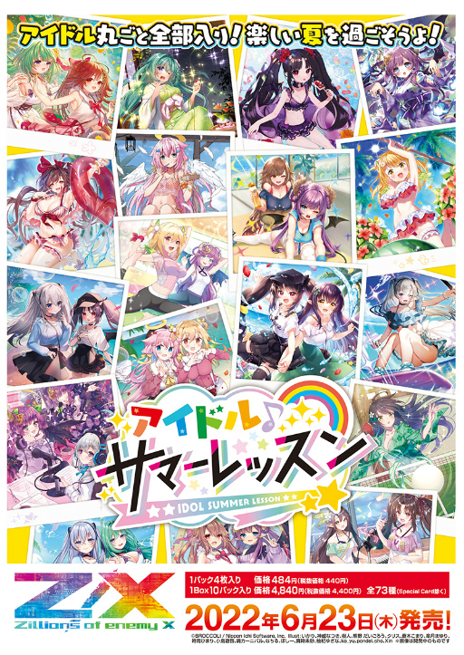 画像ギャラリー No.002のサムネイル画像 / 「Z/X -Zillions of enemy X-」EXパック第33弾“アイドル♪サマーレッスン”を6月23日に発売