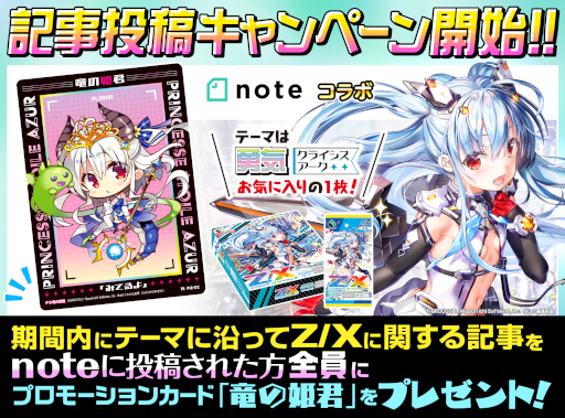 画像ギャラリー No.002のサムネイル画像 / 「Z/X-Zillions of enemy X- 」，noteとのコラボ記事投稿キャンペーンを開催中