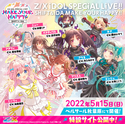 画像ギャラリー No.025のサムネイル画像 / 「Z/X」大型イベント“ゼクストリーム 2022.SUMMER”，Web限定通販の受注が開始に