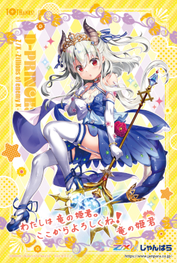 画像ギャラリー No.002のサムネイル画像 / 「Z/X -Zillions of enemy X-」，じゃんぱらとのコラボキャンペーンを開催決定
