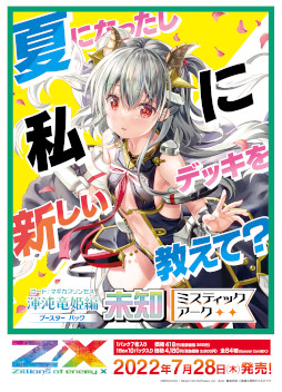 画像ギャラリー No.001のサムネイル画像 / 「Z/X」,ブースターパック“渾沌竜姫編(コード:マギカプリンセス)未知<ミスティックアーク>”を7月28日に発売
