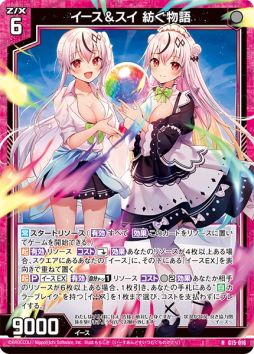 画像ギャラリー No.004のサムネイル画像 / 「Z/X -Zillions of enemy X-」のカードガチャ“キャラクターデッキ イース”発売中