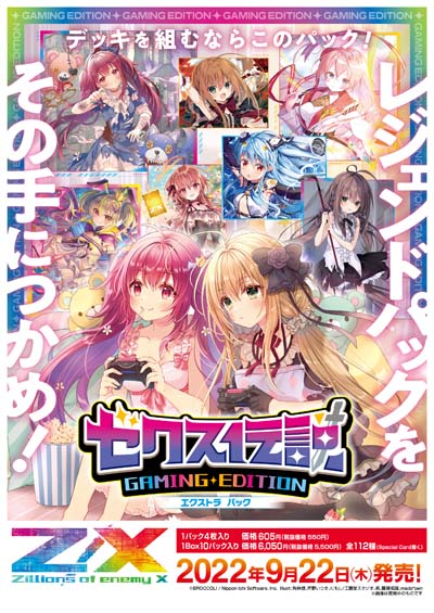 画像ギャラリー No.001のサムネイル画像 / 「Z/X -Zillions of enemy X-」,エクストラパック“ゼクス伝説 - Gaming Edition -”9月22日販売決定。予約受付中