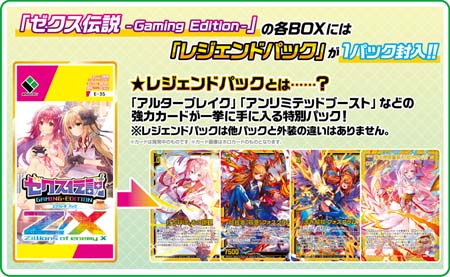 画像ギャラリー No.002のサムネイル画像 / 「Z/X -Zillions of enemy X-」,エクストラパック“ゼクス伝説 - Gaming Edition -”9月22日販売決定。予約受付中